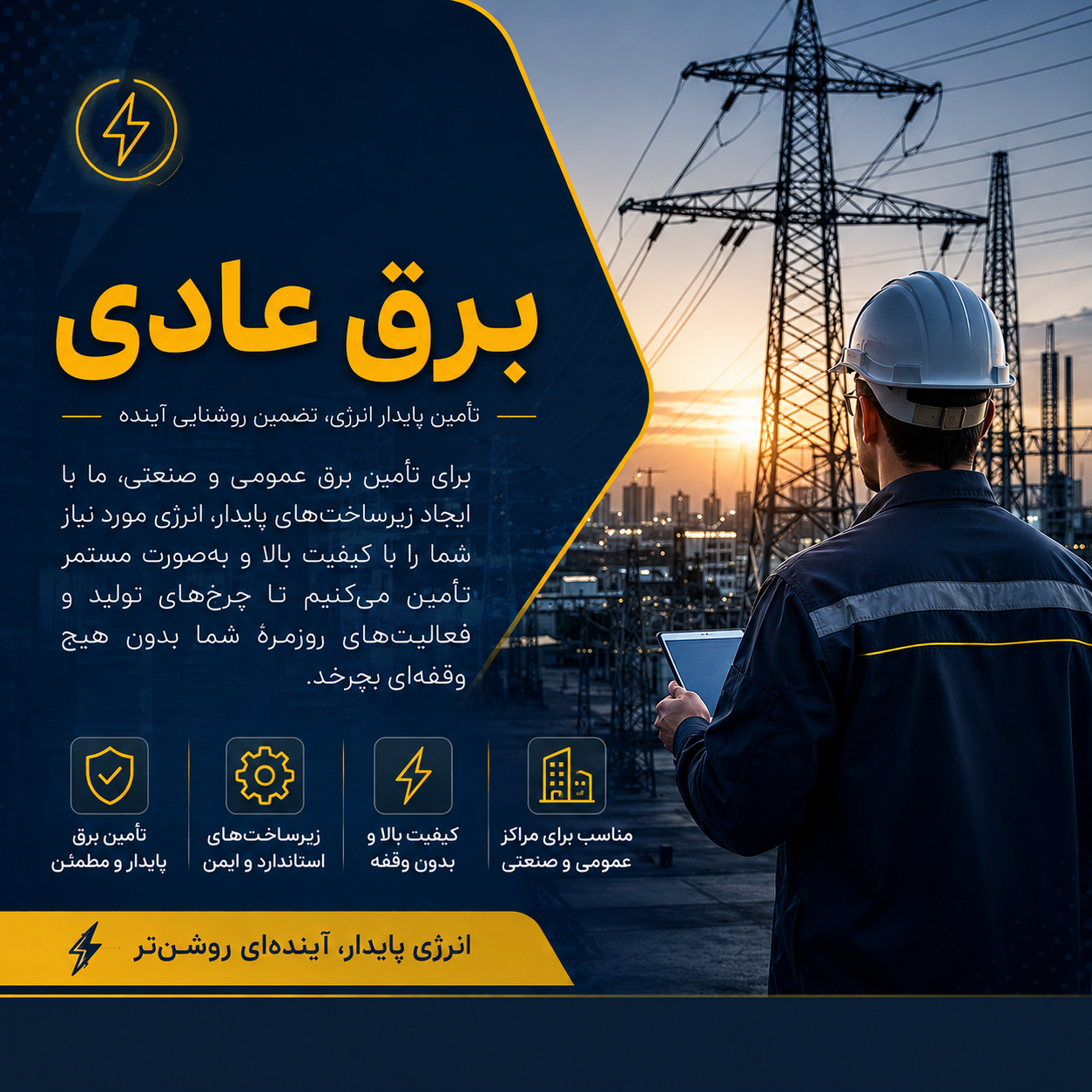 برق عادی