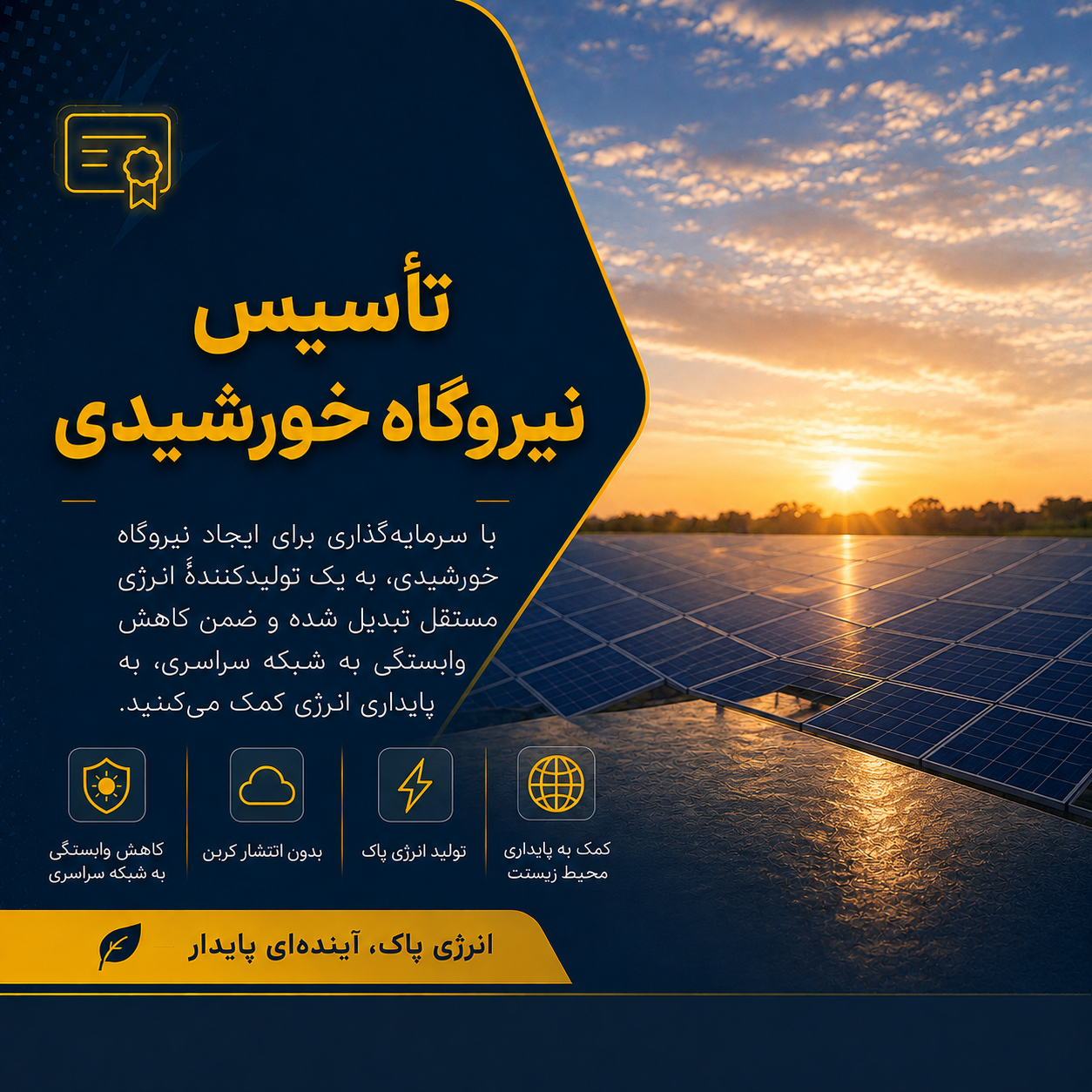 نیروگاه خورشیدی